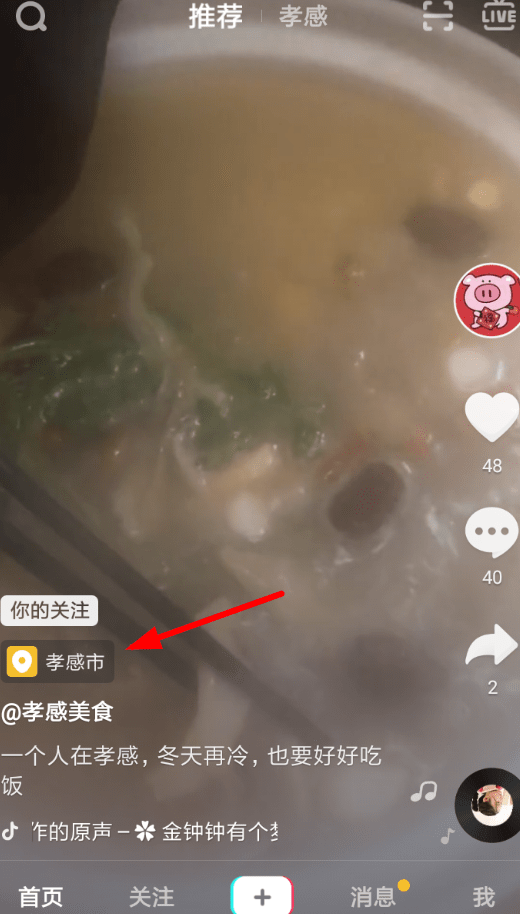 抖音中查詢別人定位的具體操作流程