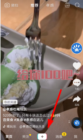 抖音光斑濾鏡設置教程