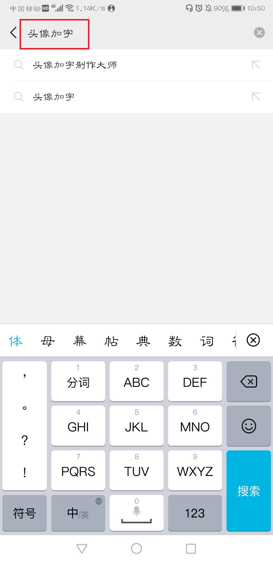 微信頭像制作自己的名字怎么操作