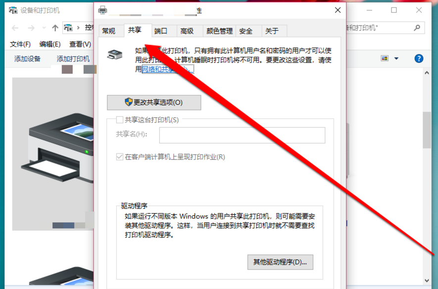 win10打印機共享怎么設(shè)置_win10打印機共享方法一覽