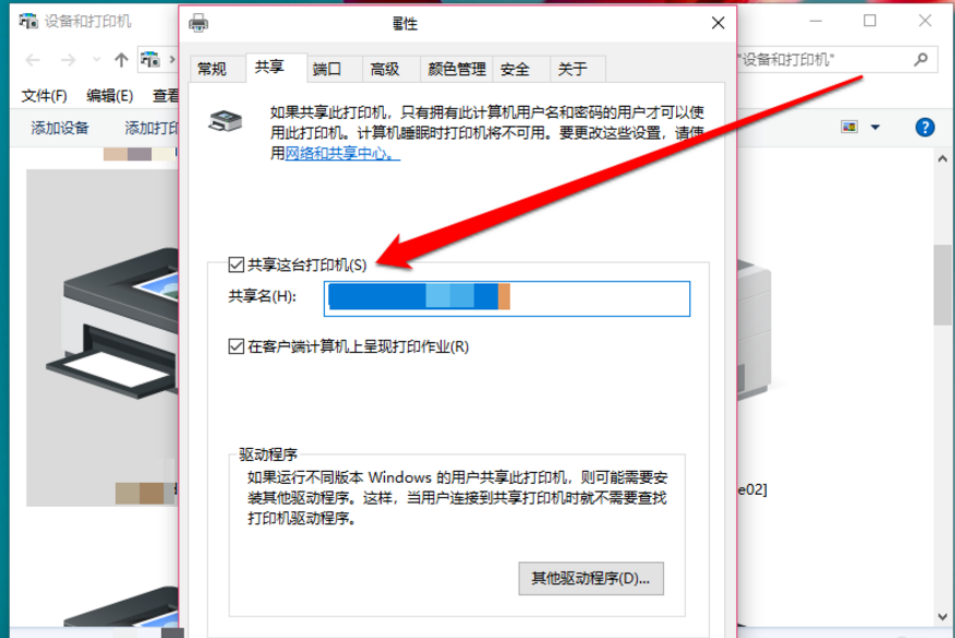 win10打印機共享怎么設(shè)置_win10打印機共享方法一覽