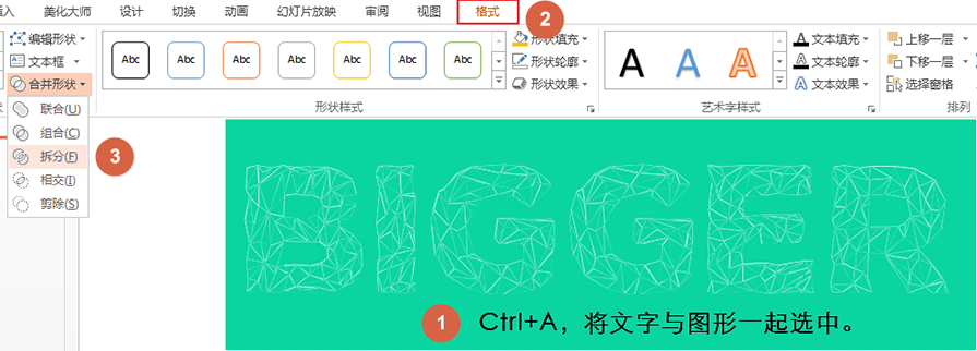 PPT中制作出特效文字具體操作步驟
