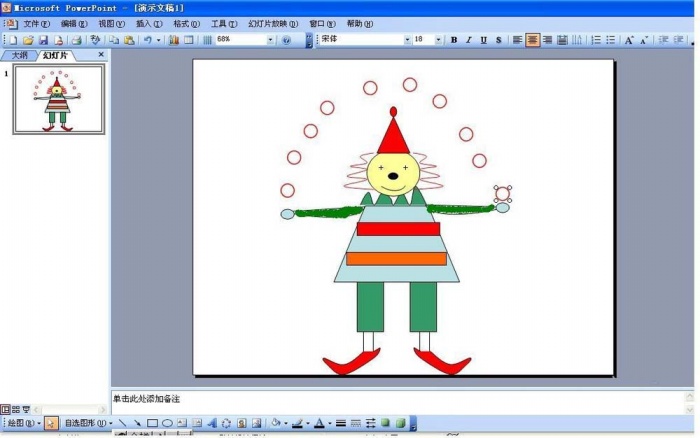 ppt制作出簡筆畫小丑具體操作步驟