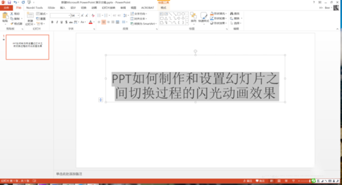 PPT設置幻燈片之間切換過程閃光動畫效果具體操作步驟