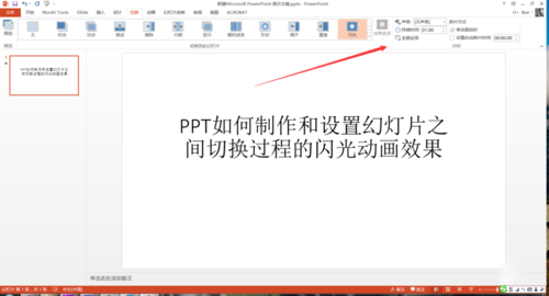 PPT設置幻燈片之間切換過程閃光動畫效果具體操作步驟