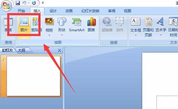 ppt中插入幾何畫板文件具體操作步驟