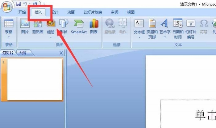 ppt中插入幾何畫板文件具體操作步驟