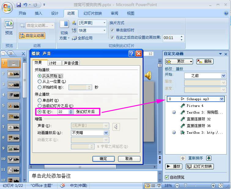 PowerPoint2007中添加PPT背景音樂具體操作步驟