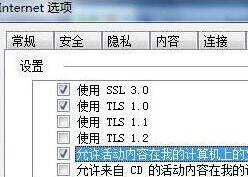 win7系統中打開ie瀏覽器卻彈出查看和跟蹤下載項具體處理方法