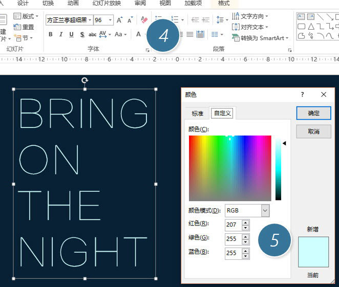 使用PPT將字母設計為霓虹燈效果具體操作步驟
