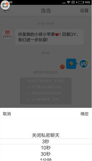 微博中使用私密聊天功能具體操作步驟