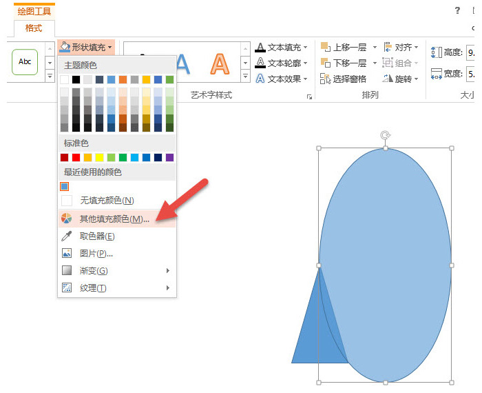 PPT繪制出帶弧度三角形表達具體操作步驟