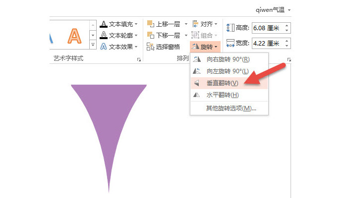 PPT繪制出帶弧度三角形表達具體操作步驟