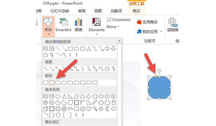 PPT繪制出帶弧度三角形表達具體操作步驟