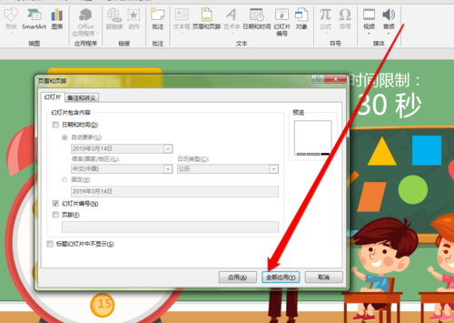 PPT為文件添加編號具體操作步驟