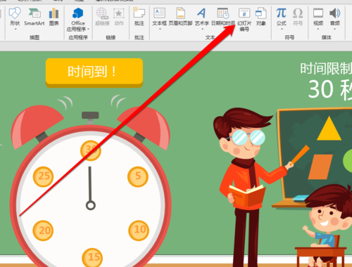 PPT為文件添加編號具體操作步驟
