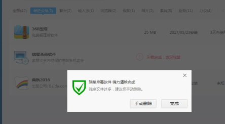 Win8系統中將瑞星殺毒刪除具體操作步驟