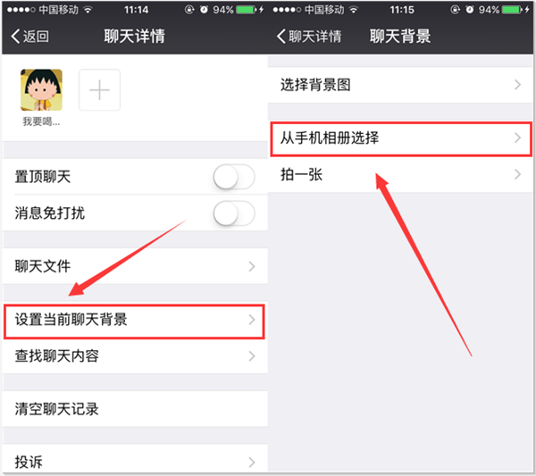微信設置聊天背景具體操作步驟