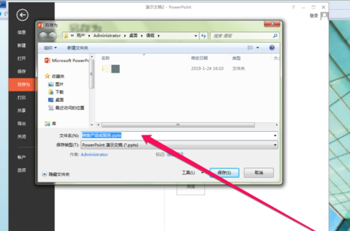 PPT文件保存為pps文件具體操作步驟