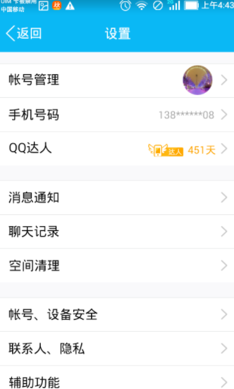 為qq空間加密碼具體操作步驟