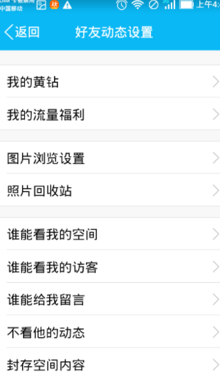 為qq空間加密碼具體操作步驟
