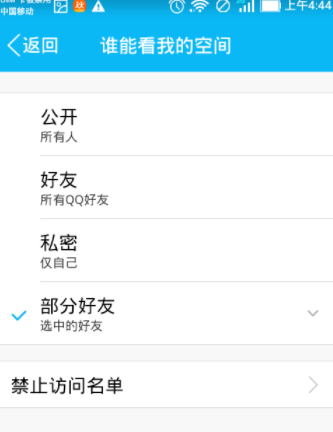 為qq空間加密碼具體操作步驟