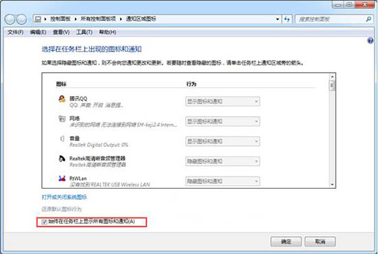 win7系統中通知區域圖標不可更改具體處理步驟