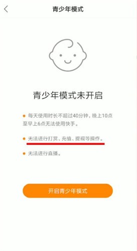 快手中少年模式詳情介紹