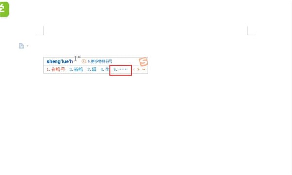 Word中打省略號(hào)具體方法介紹