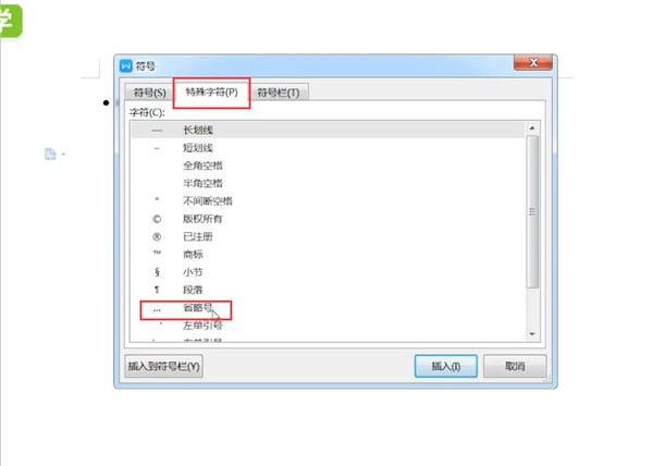 Word中打省略號(hào)具體方法介紹