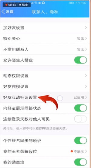 手機(jī)QQ中弄互動(dòng)標(biāo)識(shí)小草具體操作步驟