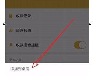 微信中將收款小賬本添加到桌面具體操作步驟