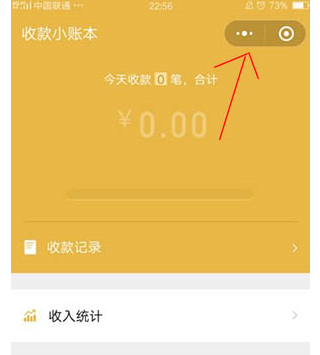 微信中將收款小賬本添加到桌面具體操作步驟