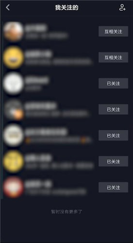 抖音中將已經關注人取消具體操作步驟