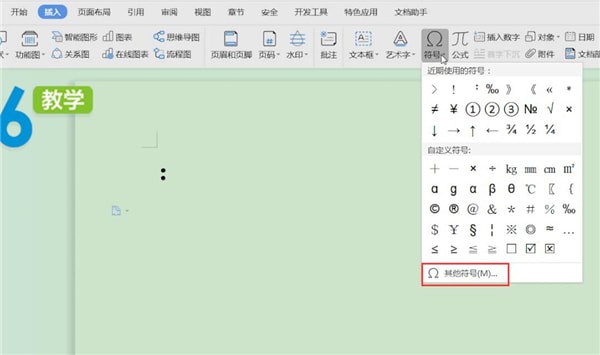 word中輸入冒號(hào)具體方法介紹