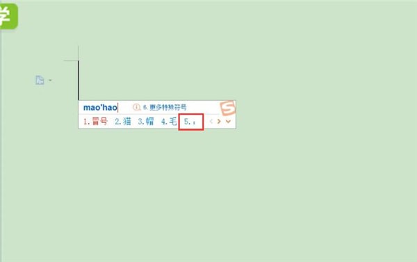 word中輸入冒號(hào)具體方法介紹