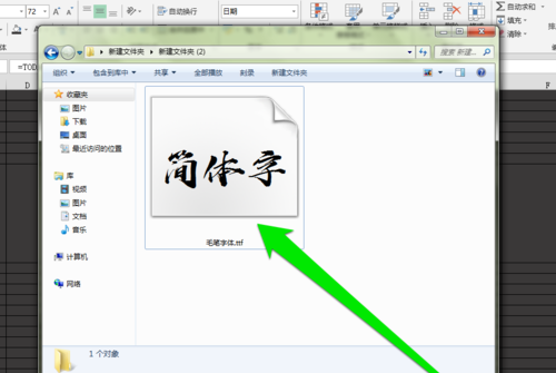 PPT中添加毛筆字體具體操作步驟