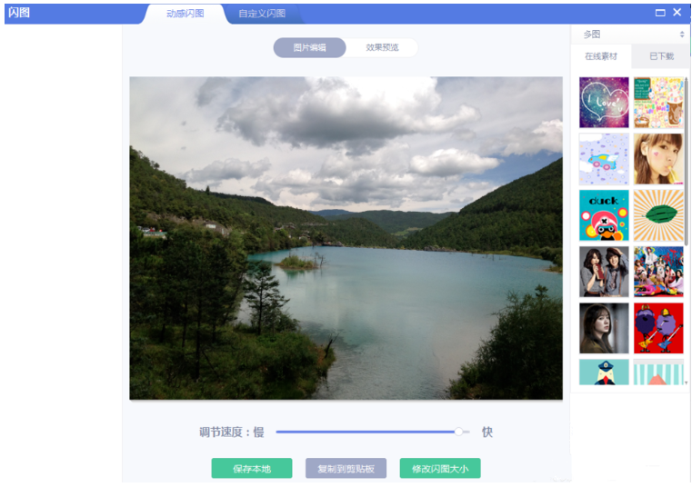 使用美圖秀秀制作出GIF閃圖具體操作步驟
