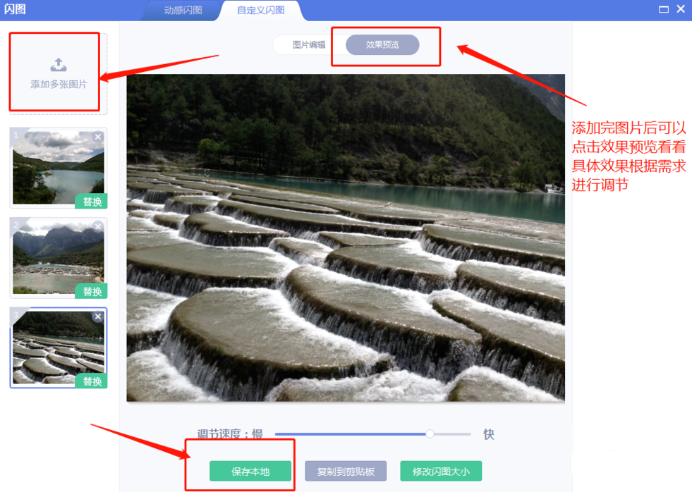 使用美圖秀秀制作出GIF閃圖具體操作步驟