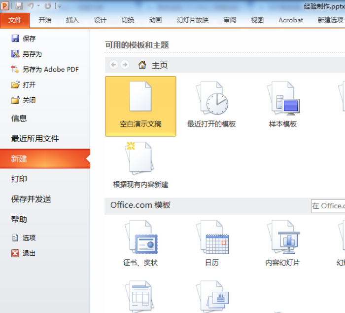 PPT設計一個文件袋效果封面具體操作步驟