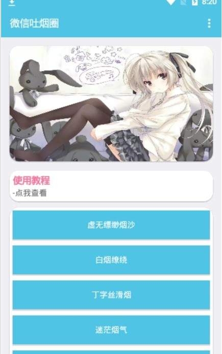 微信中制作出吐煙圈圖片特效詳細操作步驟