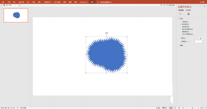 PPT繪畫出噴濺效果彩色墨痕具體操作步驟