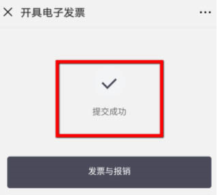 微信中滴滴出行開具發票具體操作步驟