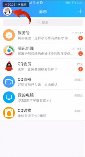 抖音中玩qq養(yǎng)草具體操作步驟