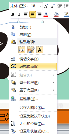 PPT手繪熊貓具體操作步驟