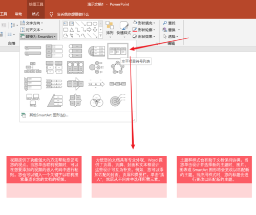 PPT中將文字轉換為SmartArtma具體操作步驟