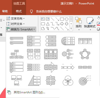 PPT中將文字轉換為SmartArtma具體操作步驟