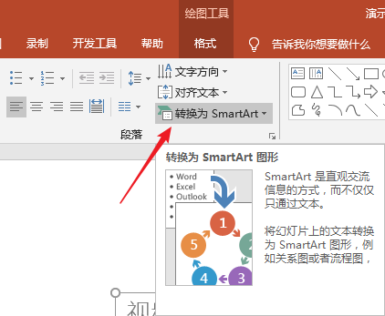 PPT中將文字轉換為SmartArtma具體操作步驟
