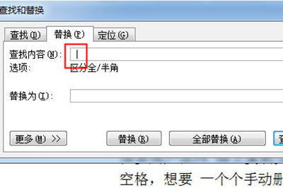 Word批量刪除空格具體操作步驟