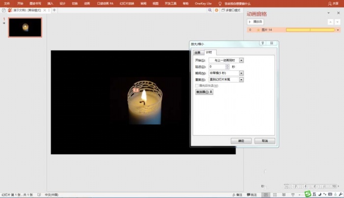 PPT制作廚具燭光閃爍動畫效果具體操作步驟